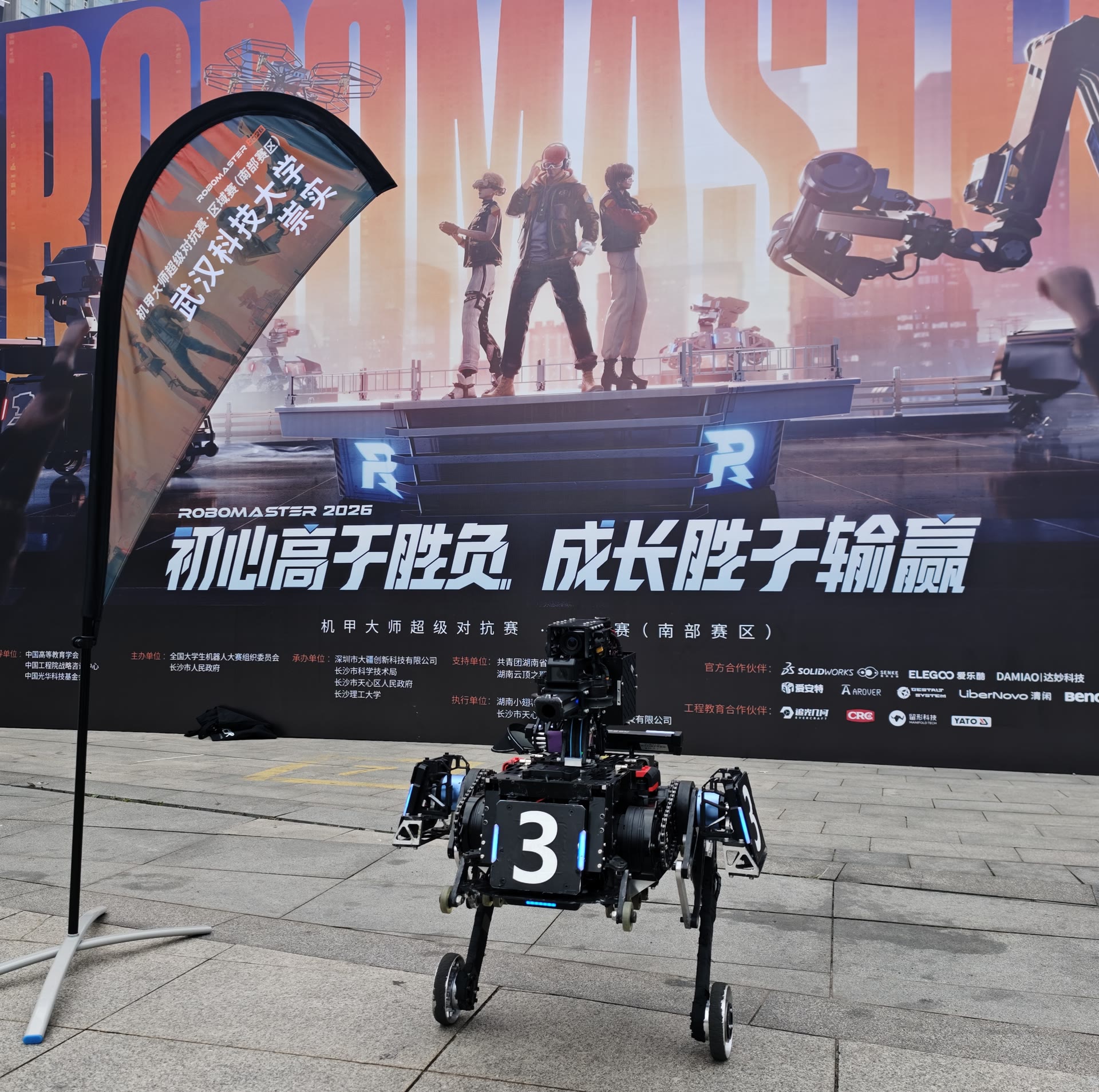 串联腿平衡步兵